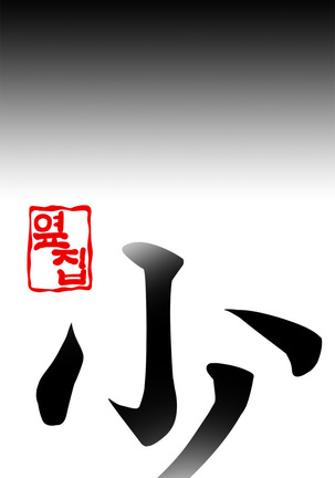 Girl Next Door Ch.0-41 Page #730