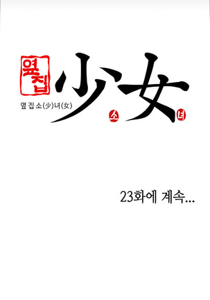 Girl Next Door Ch.0-41 Page #448