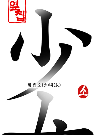 Girl Next Door Ch.0-41 Page #273