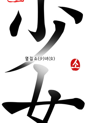 Girl Next Door Ch.0-41 Page #789
