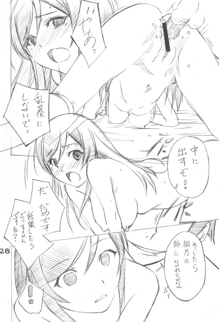 Imouto-domo to Nurunuru Shiyo