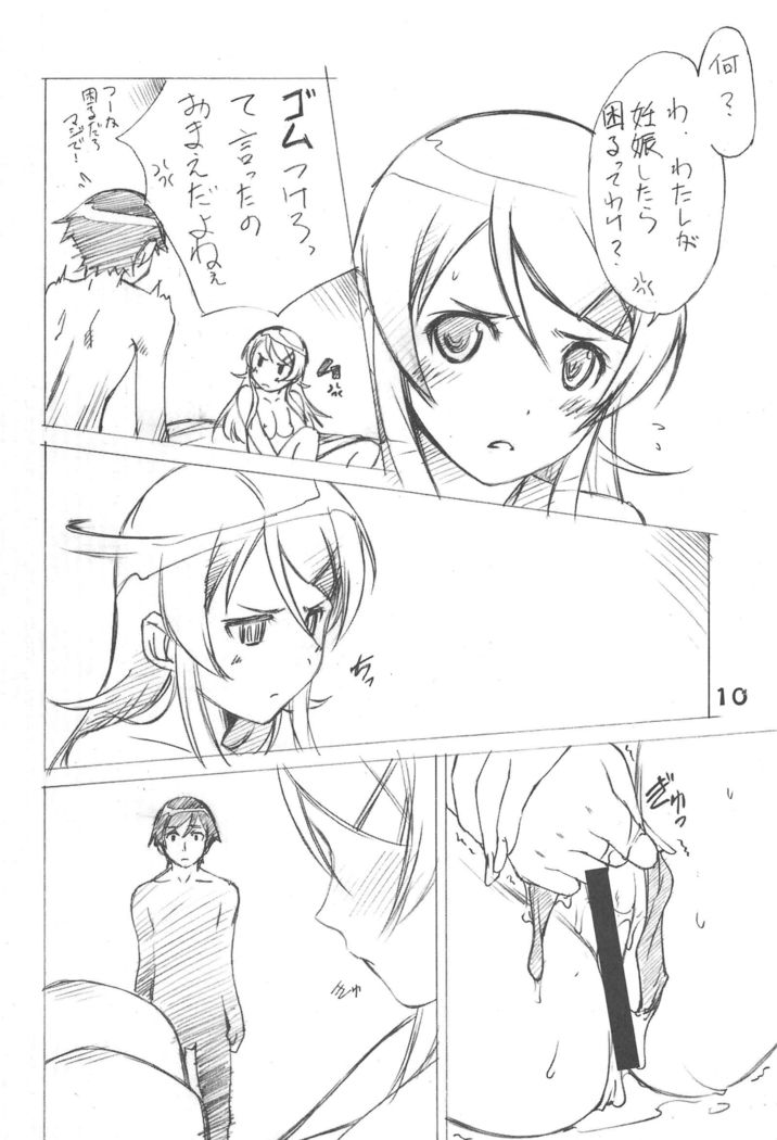 Imouto-domo to Nurunuru Shiyo