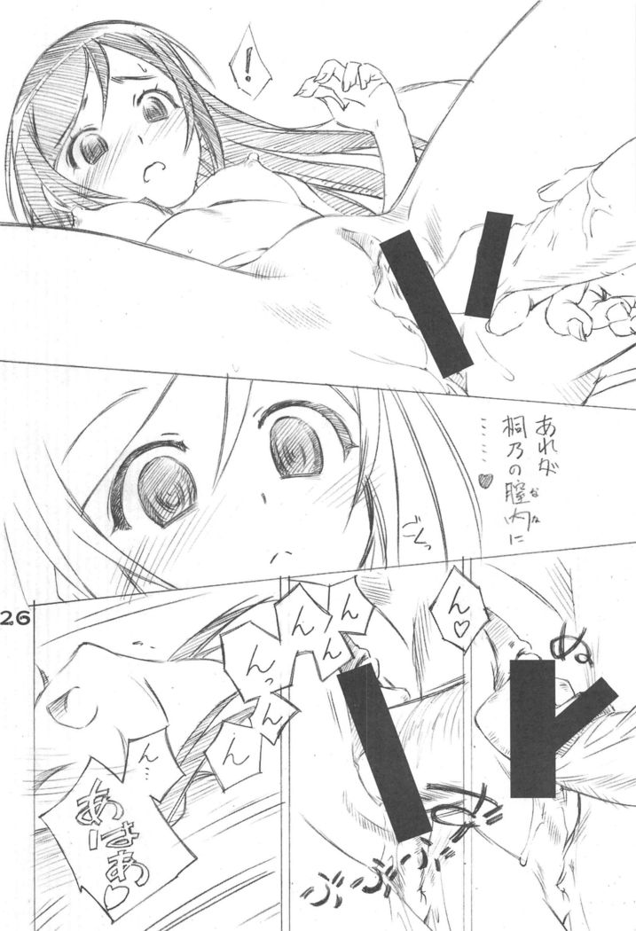 Imouto-domo to Nurunuru Shiyo