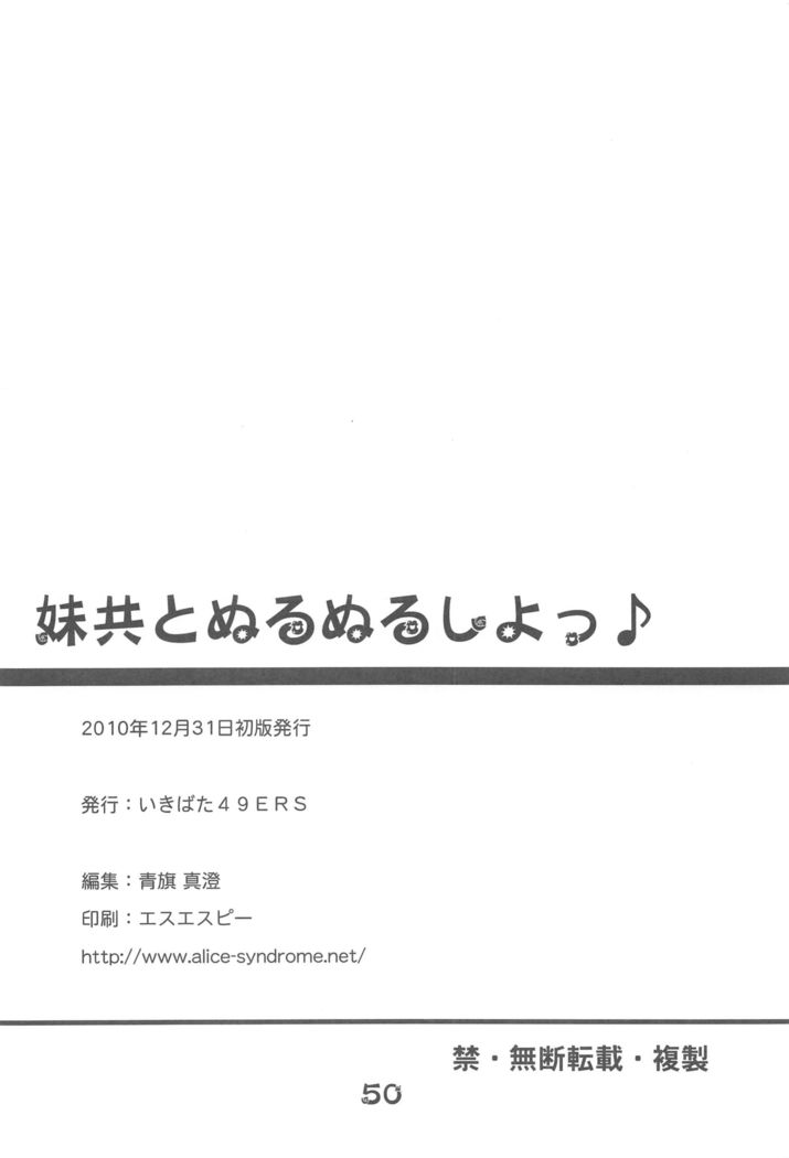 Imouto-domo to Nurunuru Shiyo