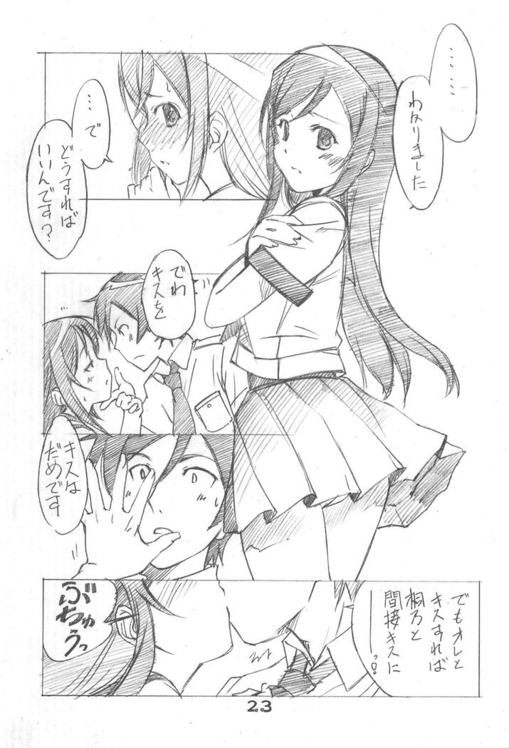 Imouto-domo to Nurunuru Shiyo