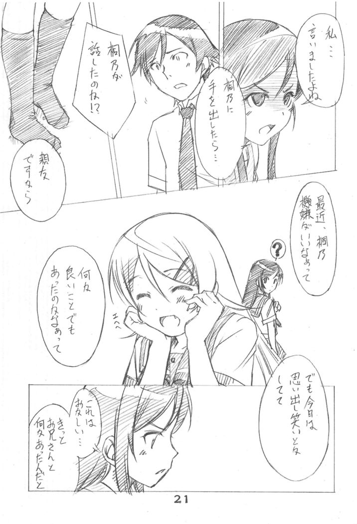 Imouto-domo to Nurunuru Shiyo