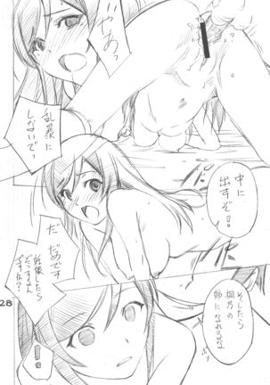 Imouto-domo to Nurunuru Shiyo Page #27