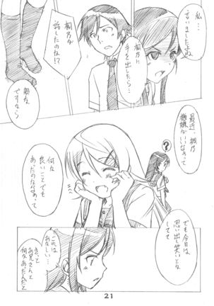 Imouto-domo to Nurunuru Shiyo Page #20