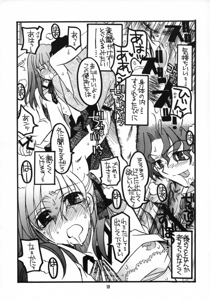 Sakura-chan to Rider-san Chotto Erogimi Hon