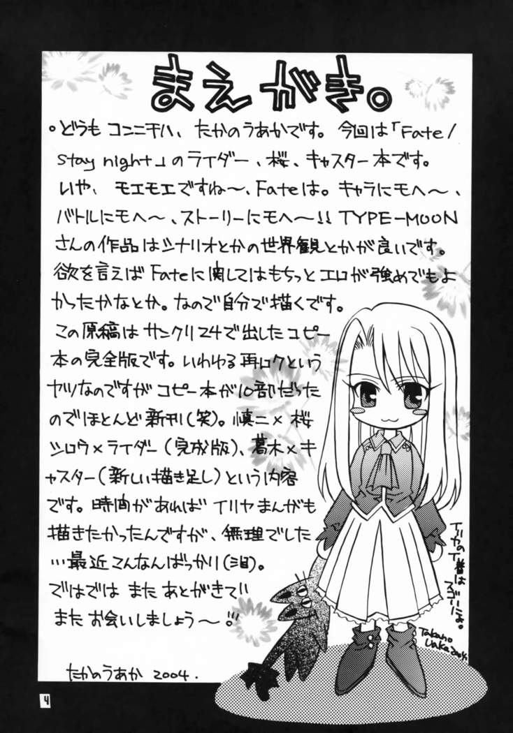 Sakura-chan to Rider-san Chotto Erogimi Hon