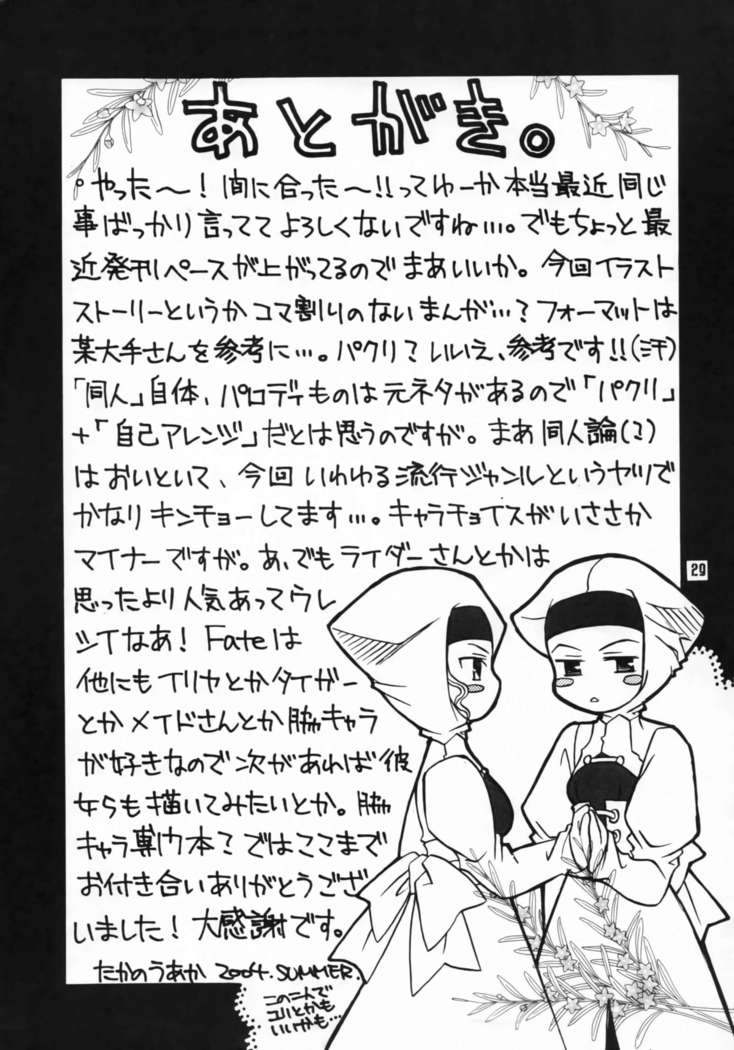Sakura-chan to Rider-san Chotto Erogimi Hon