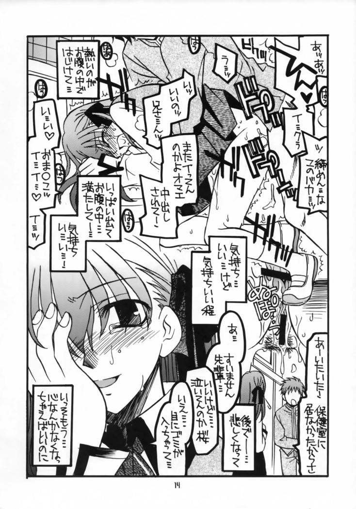 Sakura-chan to Rider-san Chotto Erogimi Hon
