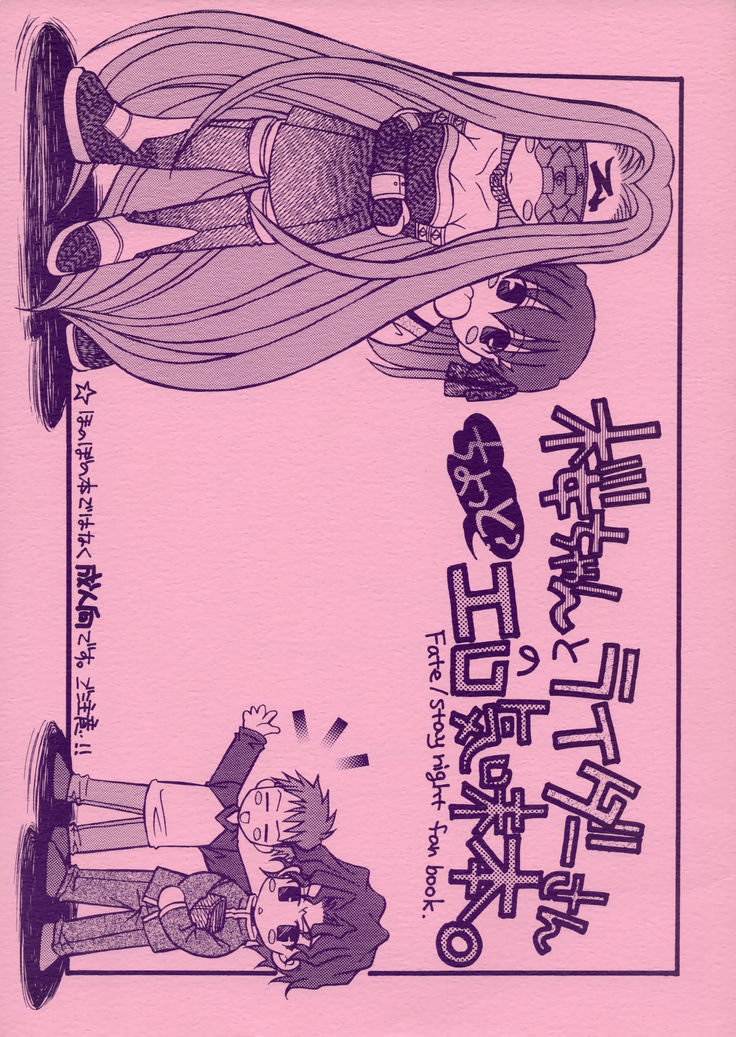 Sakura-chan to Rider-san Chotto Erogimi Hon
