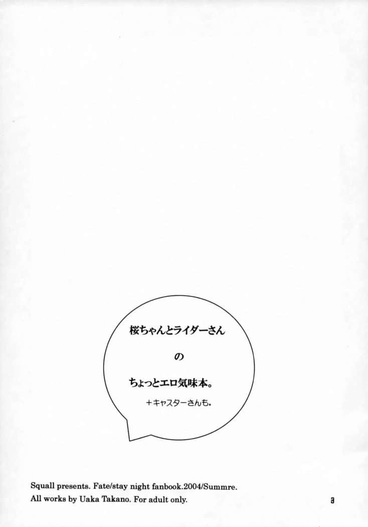 Sakura-chan to Rider-san Chotto Erogimi Hon