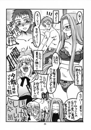 Sakura-chan to Rider-san Chotto Erogimi Hon Page #23