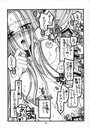 Sakura-chan to Rider-san Chotto Erogimi Hon Page #18