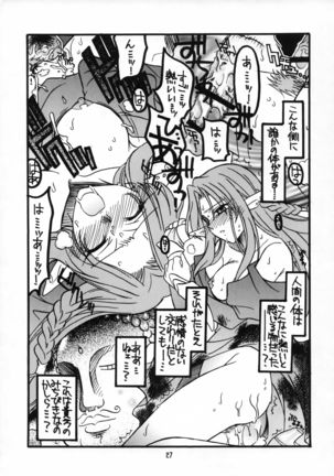 Sakura-chan to Rider-san Chotto Erogimi Hon Page #26