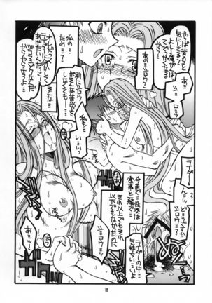 Sakura-chan to Rider-san Chotto Erogimi Hon Page #17
