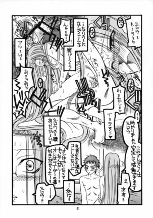 Sakura-chan to Rider-san Chotto Erogimi Hon Page #20