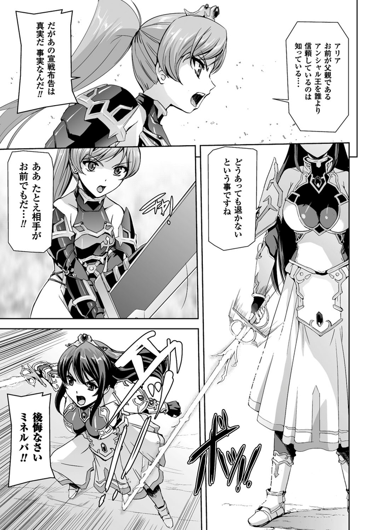 Eiyuu Oujo - Shiro to Kuro no Kyouen