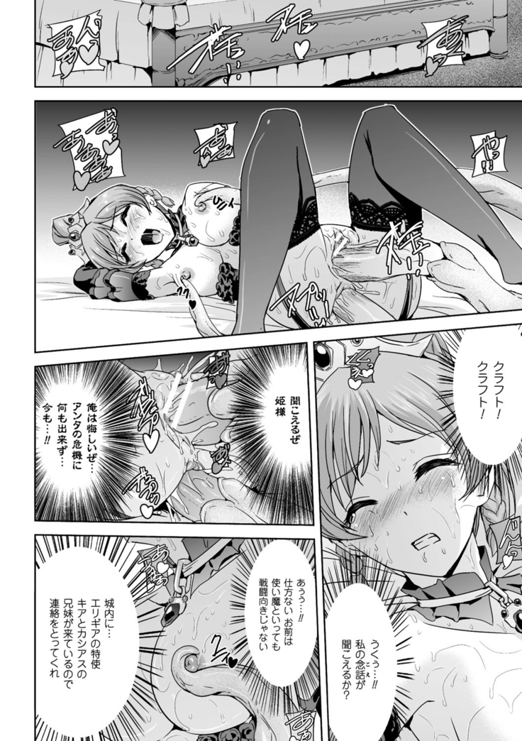 Eiyuu Oujo - Shiro to Kuro no Kyouen