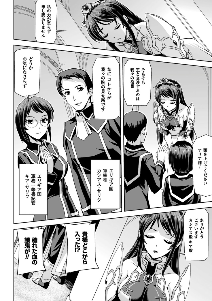 Eiyuu Oujo - Shiro to Kuro no Kyouen