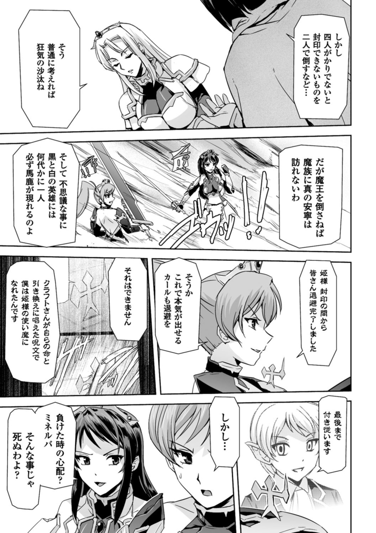 Eiyuu Oujo - Shiro to Kuro no Kyouen