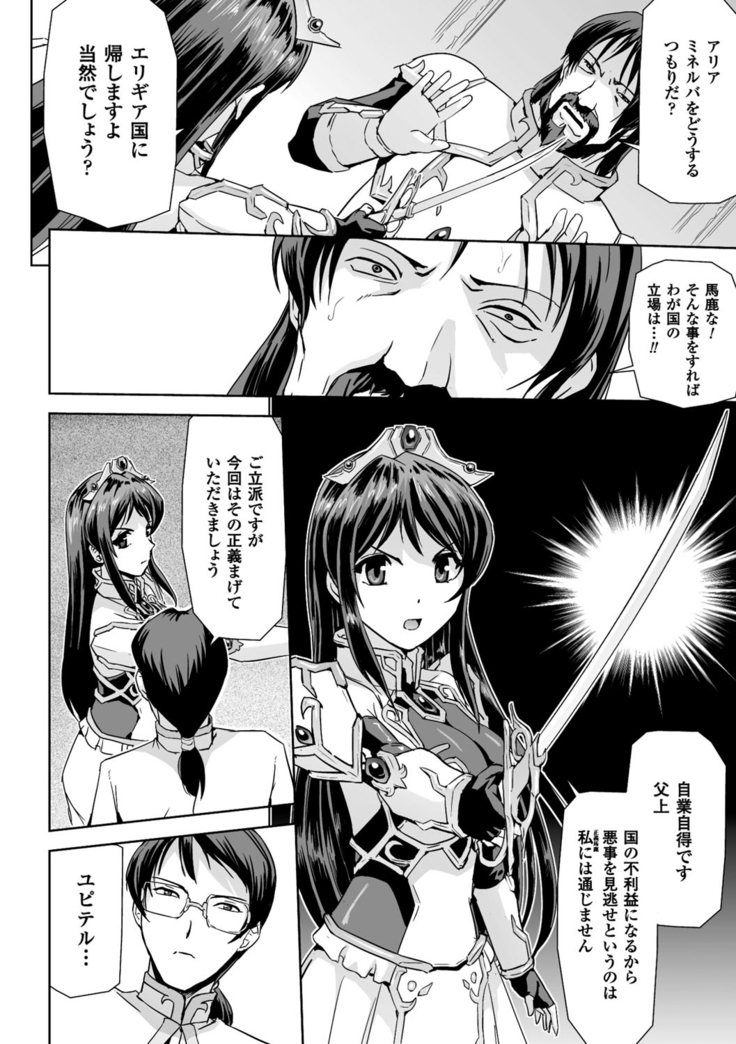 Eiyuu Oujo - Shiro to Kuro no Kyouen