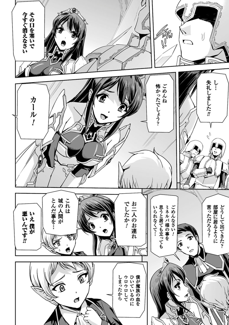 Eiyuu Oujo - Shiro to Kuro no Kyouen
