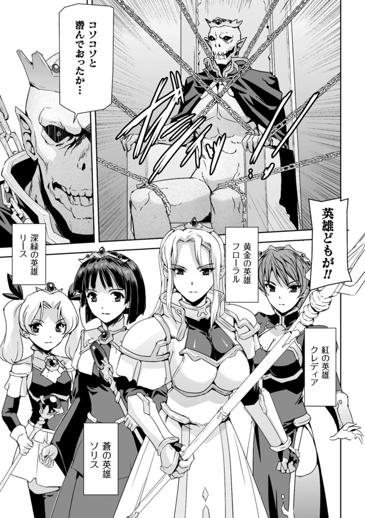 Eiyuu Oujo - Shiro to Kuro no Kyouen