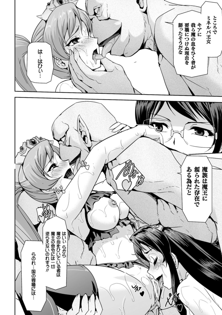 Eiyuu Oujo - Shiro to Kuro no Kyouen