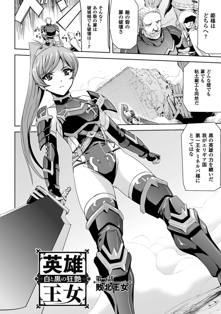 Eiyuu Oujo - Shiro to Kuro no Kyouen