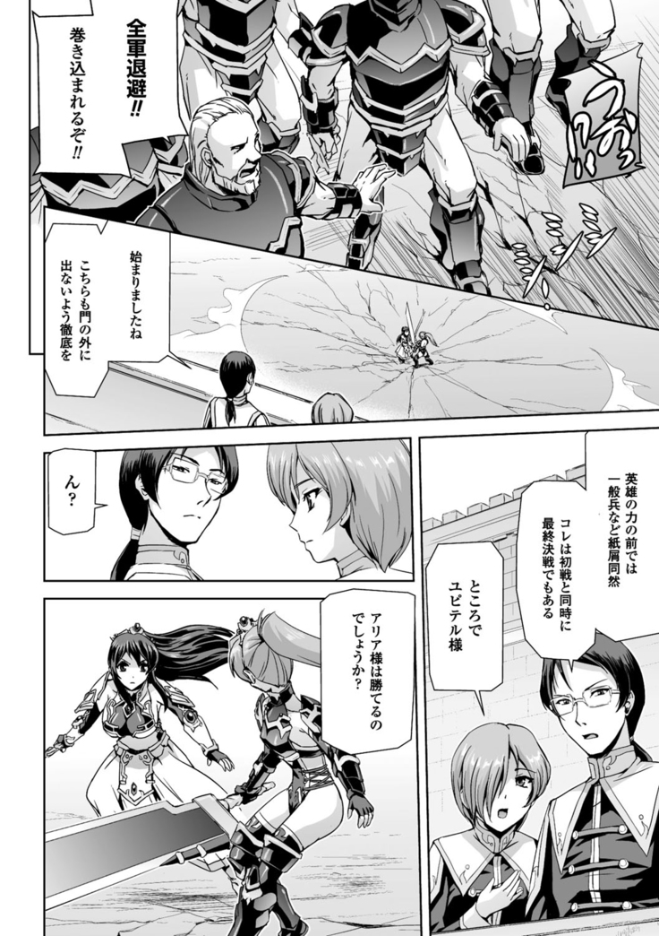 Eiyuu Oujo - Shiro to Kuro no Kyouen