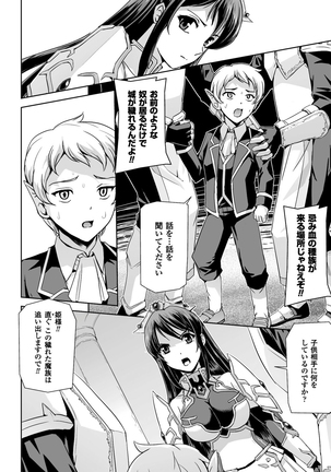 Eiyuu Oujo - Shiro to Kuro no Kyouen Page #33