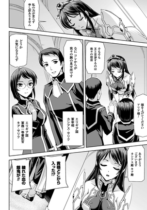 Eiyuu Oujo - Shiro to Kuro no Kyouen Page #32