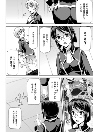 Eiyuu Oujo - Shiro to Kuro no Kyouen Page #76