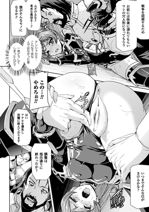 Eiyuu Oujo - Shiro to Kuro no Kyouen Page #18