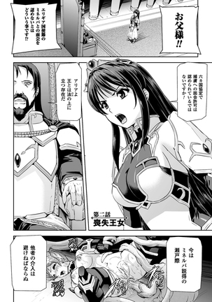 Eiyuu Oujo - Shiro to Kuro no Kyouen Page #30