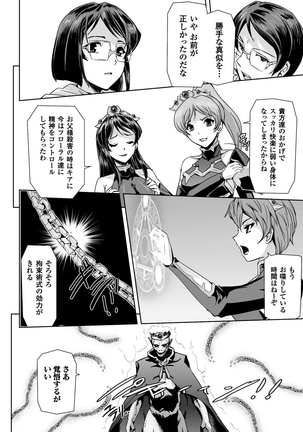 Eiyuu Oujo - Shiro to Kuro no Kyouen Page #160