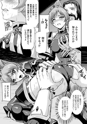 Eiyuu Oujo - Shiro to Kuro no Kyouen Page #17