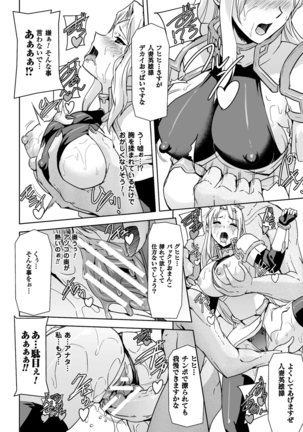 Eiyuu Oujo - Shiro to Kuro no Kyouen Page #200