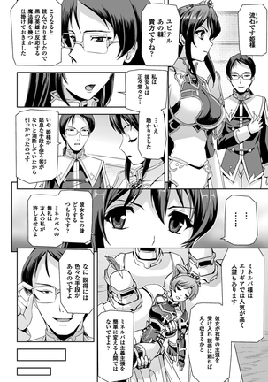 Eiyuu Oujo - Shiro to Kuro no Kyouen Page #14