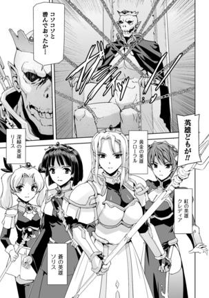 Eiyuu Oujo - Shiro to Kuro no Kyouen Page #157