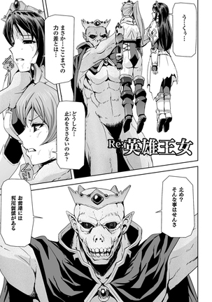 Eiyuu Oujo - Shiro to Kuro no Kyouen Page #195