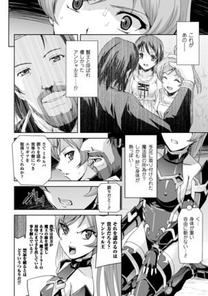 Eiyuu Oujo - Shiro to Kuro no Kyouen Page #16