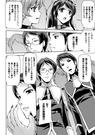 Eiyuu Oujo - Shiro to Kuro no Kyouen Page #80