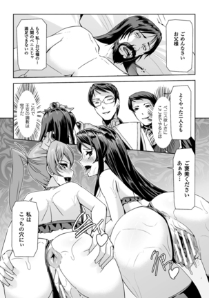Eiyuu Oujo - Shiro to Kuro no Kyouen Page #121