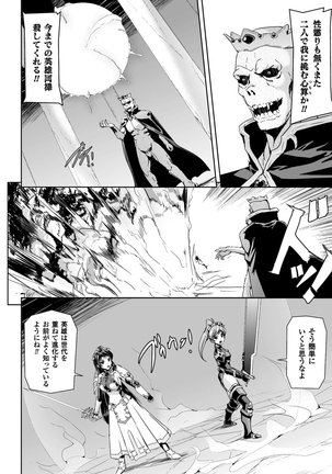 Eiyuu Oujo - Shiro to Kuro no Kyouen Page #162
