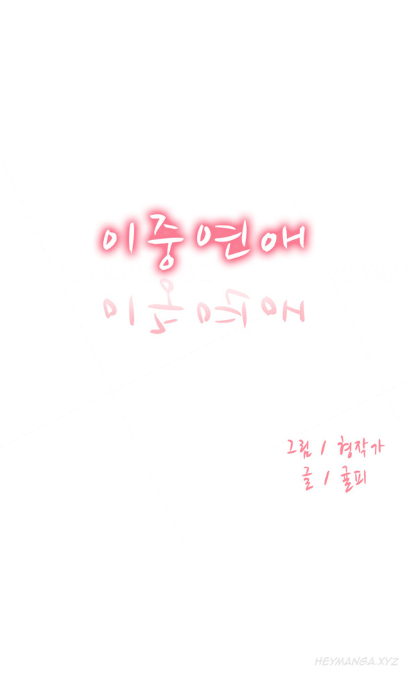 Double Date Ch.1-21