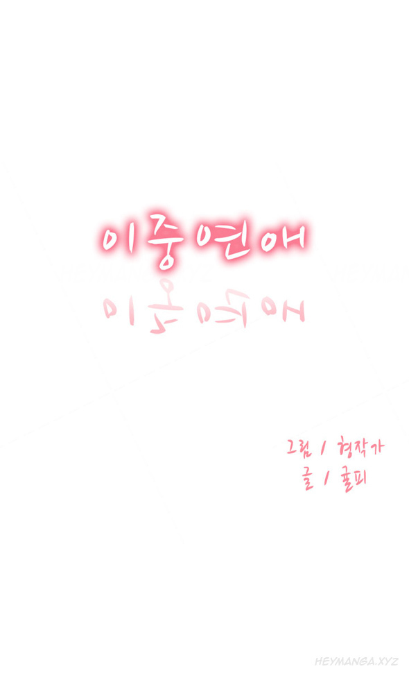 Double Date Ch.1-21